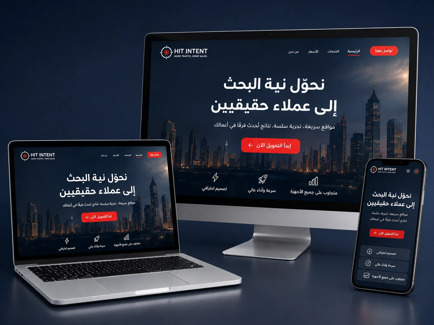 Hit Intent تربط الظهور وتجربة الموقع وتحسين التحويل للوصول إلى طلب حقيقي